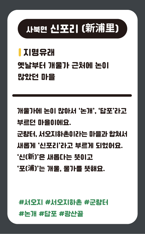 신포리